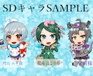 貴方のSDキャラ描きます 配信や返礼品などに是非どうぞ！ イメージ1