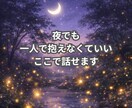 30分間気軽にチャットで気持ち、お聞きします 言葉にならない気持ち、ここでほどいてみませんか イメージ4