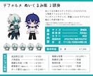 個性的なデフォルメ・ちびキャライラスト制作します かわいいからかっこいいまで!多ジャンル対応可能! イメージ3