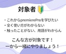 超初心者さん向け！premierePro教えます 今日から始める人でも大丈夫！ゆっくり、丁寧に進めましょう！ イメージ4