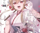同人誌・電子書籍の装丁のデザインいたします あなただけの素敵な一冊をお届けします！ イメージ9