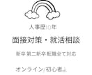 就職・転職活動で悩んでいる方相談にのります 人事で10年以上の実績。書類選考・面接を多数担当してきました イメージ1