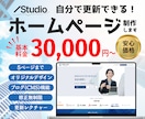 自分で更新できる！起業・開業向けHP制作します 修正無制限・丁寧サポート付きで初心者でも安心 イメージ1