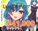 動く！Vtuber用Live2Dモデリング承ります 表情豊かに動くVtubeStudio用モデルです！ イメージ1