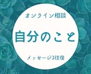 ご自身の性格や能力の悩みを聴きます コンプレックスや直したいこと等心の悩みを打ち明けてください！ イメージ1