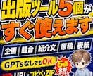 Kindle出版ツール5個をすぐ使える形で渡します 企画から表紙指示まで自分のペースで進められます イメージ1