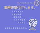 面倒な事務作業をお手伝いいたします あなたの貴重な時間を有効活用できるようお手伝いいたします。 イメージ1