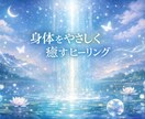 立春記念！あなたの身体を癒します 高次元のエネルギーによるヒーリングです イメージ1