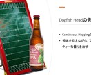クラフトビール講座「IPA概論」を開講します IPAを知る事はビールを知る事！これであなたもビール博士！ イメージ7