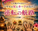 なぜ不幸が続く？星とカードで人生を深く読みます 不幸には理由がある。占星術×カードでその謎を解き明かします。 イメージ1