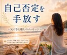 つい自分を責めてる方へ手放す方法をお伝えします 本来のあなたを取り戻すヒントをお伝えします イメージ1