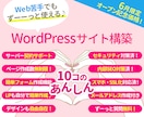 Web苦手でも安心して使えるホームページ作ります WordPressは簡単♪ずっと使える10個の安心をご提供！ イメージ1