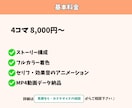リール・ショート動画対応！動く広告マンガ描きます 思わず見ちゃう！ストーリー構成から丸投げOKの動画マンガ制作 イメージ4