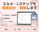 エルメ・Lステップを戦略設計・構築します 集客と成約を見据えたLINE導線を整備 イメージ1