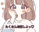 いおが1日楽しく寄り添います なんでも気軽にLINE感覚でチャットします♡ イメージ1