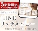 予約につながるLINEリッチメニューを制作します 美容サロン専門｜Lステップにも対応しております イメージ1