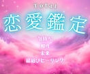 恋愛成就☆気持ち・未来・相性をタロット鑑定します 【✨ボリューム大✨】縁結びのヒーリング付き♡恋愛占い♡片思い イメージ1