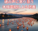 期限延長★霊能者が霊界の扉が開く特別な供養します 霊能者が年一会の供養も厄払いも全て代行する特別な供養です イメージ2