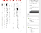 最短即日◆商業200本以上のプロが校正します 二次創作OK！1万字なら12時までの入稿で即日納品！ イメージ3