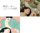 韓国風♡おふたりの時間を絵にします シンプルで、どこか韓国っぽさを感じる2人だけのイラストです。 イメージ3