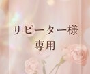 リピーター様専用のタロット&オラクルW鑑定をします ✦わたしの鑑定を受けていただいたリピーター様専用の鑑定です✦ イメージ1