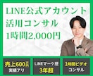 LINE公式アカウント活用方法をレクチャーします LINE公式アカウントをうまく活用できてない方へ イメージ1