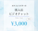 購入前ビデオチャット打ち合わせに対応します まずはメッセージチャットにてご連絡ください イメージ1