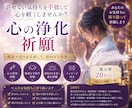 許せない相手に苦しむあなたを癒す浄化祈願をします 忘れられない怒りや悲しみを優しく浄化いたします イメージ1