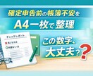 確定申告前の帳簿不安チェックします ご自身で入力された帳簿の確認サービスです イメージ1