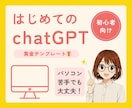 chatGPTで魅力的な文章が書ける方法を教えます ブログ・SNS投稿・書籍出版に使える！プロンプト（指示）提供 イメージ1