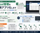 Excel管理を業務アプリ化します 既存サービスへの移行・独自開発から最適な方法をご提案 イメージ1