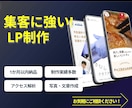 サービスの魅力を伝えるLPを作成します お客様に魅力を伝えるサイトを制作いたします！ イメージ1