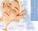 お肌の悩み相談お受けします 【今流行り】オンラインエステで店舗に足を運ばなくても綺麗に！ イメージ2