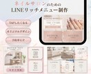 ネイルサロン向けLINEリッチメニューを制作します サロンらしさを大切に 見やすく使いやすいLINEデザイン イメージ1