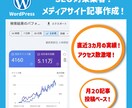 メディアサイト用SEO対策記事！制作致します テーマと投稿ペースだけ伝えて頂ければ後は丸投げでOKです！ イメージ2
