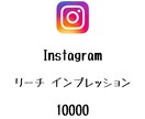 Instagramリーチ数が増えるよう拡散します あなたの投稿にリーチとインプレッションを増やします！ イメージ1