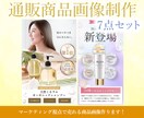 7枚セット　売れる【EC商品画像】を制作します 女性向け！商品の魅力を効果的に伝える画像作成致します イメージ1