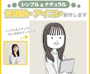 シンプル＆ナチュラルな似顔絵を制作します 顔写真がなくても描ける雰囲気似顔絵イラスト イメージ1