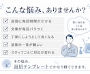 ハウスクリーニングの返信迷いを減らします 問い合わせなど、よくある返信文をすぐ探して使えます イメージ1