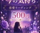 あの人の今の気持ちを恋愛リーディングしますます 片思い・曖昧な関係・連絡が減ったあの人の気持ちを丁寧に観ます イメージ1
