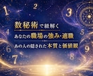 数秘×宿曜　職場の人間関係・相性を徹底鑑定します AIの精密分析×誠実な洞察で苦手な上司・同僚との距離感を伝授 イメージ3