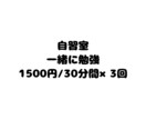 自習室！一緒に勉強します 1人ではあまり勉強できない方にオススメです！ イメージ1