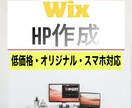WIX初出店記念いたします Wixであなたの理想のホームページ制作いたします。 イメージ1