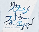 印象に残るタイトルロゴを手描きします あなたに寄り添って作字する唯一無二のオリジナルロゴ イメージ9