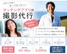 マッチングアプリ用の自然な写真を撮影します 友達に撮ってもらったような、自然な一枚を撮影します イメージ1