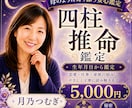 四柱推命で性格仕事運勢を占います 生年月日で才能と人生の流れを鑑定 イメージ1