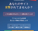 AWS認定者がWebサイトの攻撃リスクを診断します 20年の実務経験×AI分析で、見えない脅威を可視化 イメージ1
