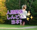 つらい職場や学校の人間関係のご相談お受けします 人に言えない人間関係の悩みを打ち明けて気持ちを楽にしませんか イメージ1