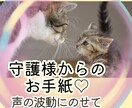 守護様から✨あなたの心を整えるお守り届けます ​迷いを安心に変えて あなたが自分らしく歩めるよう導きます イメージ1