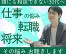 キャリア相談┃30代┃仕事術┃将来の悩みを聴きます メンターとしてあなたの思いをくみ取り、寄り添います！ イメージ1